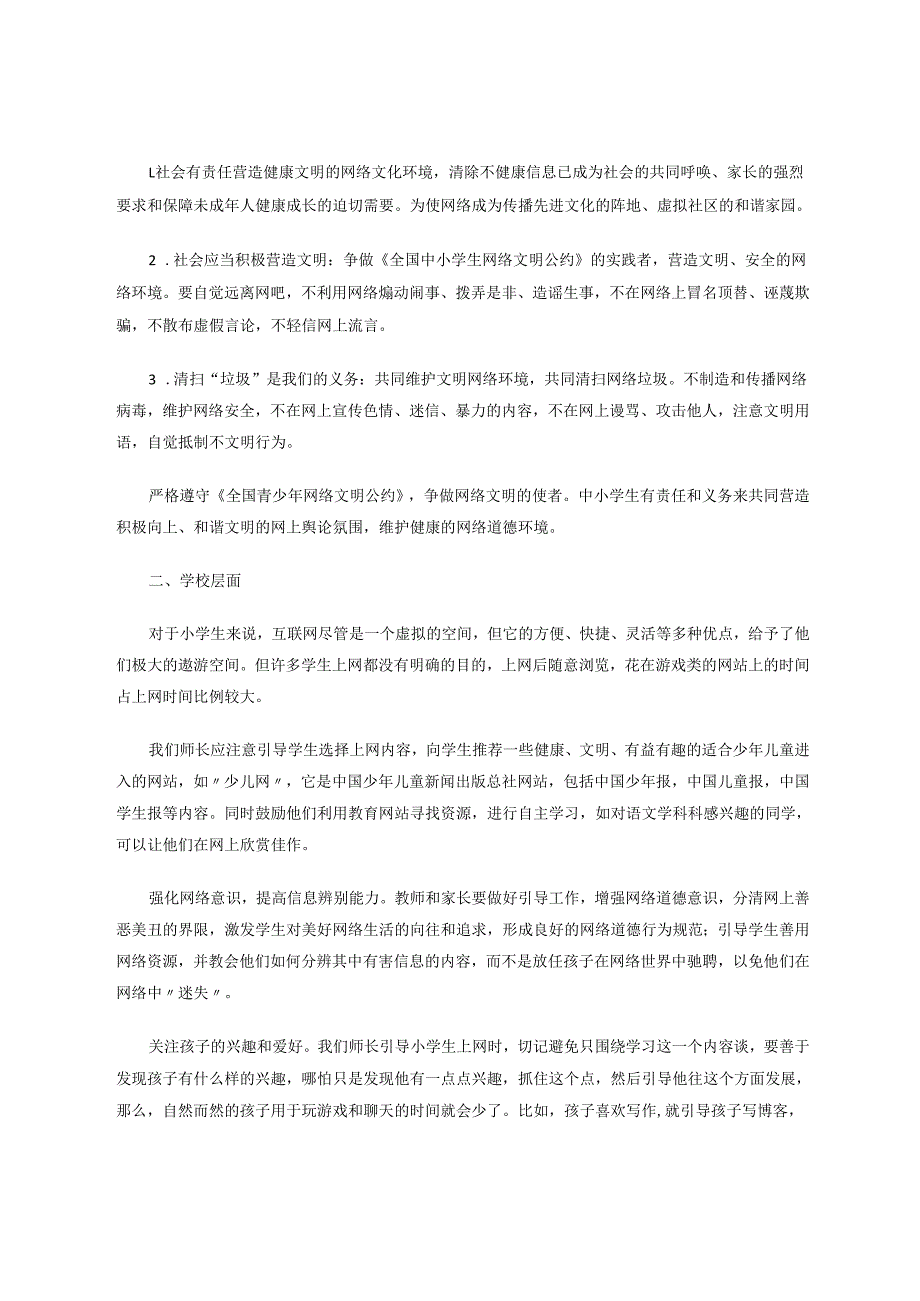 网络遨游谨防溺水 论文.docx_第2页