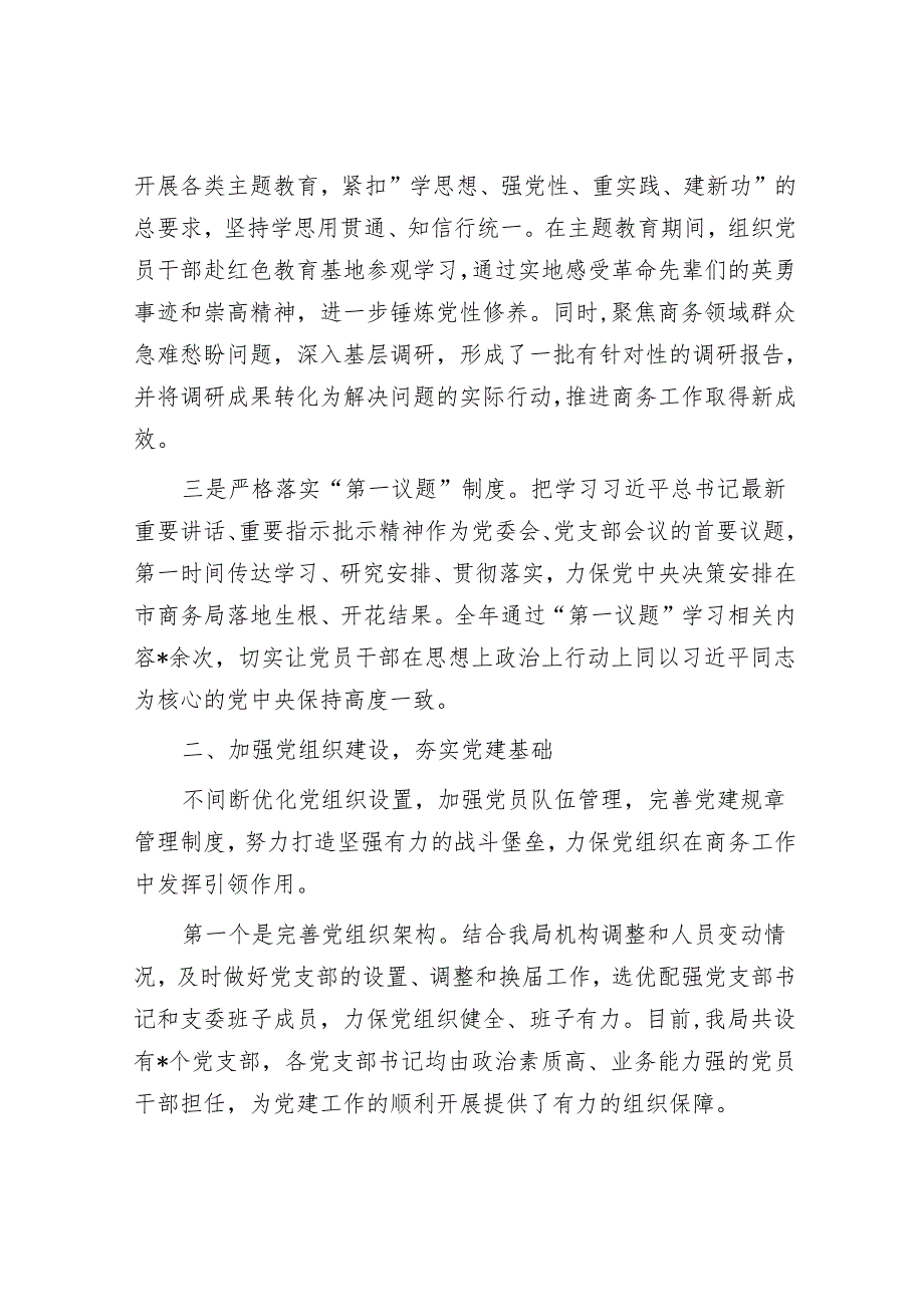 市商务局 2024 党建工作总结(1).docx_第2页
