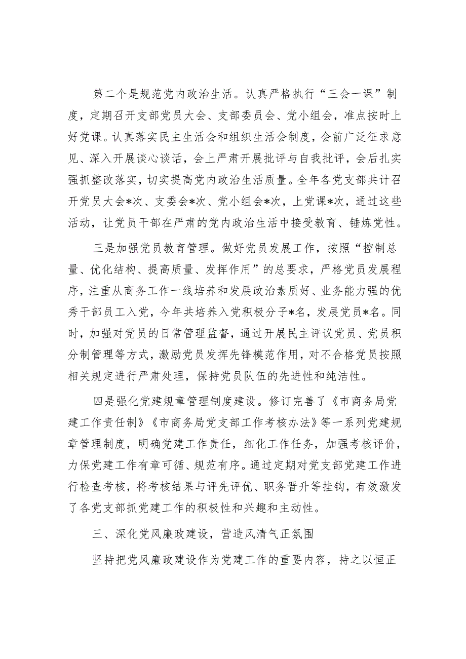 市商务局 2024 党建工作总结(1).docx_第3页