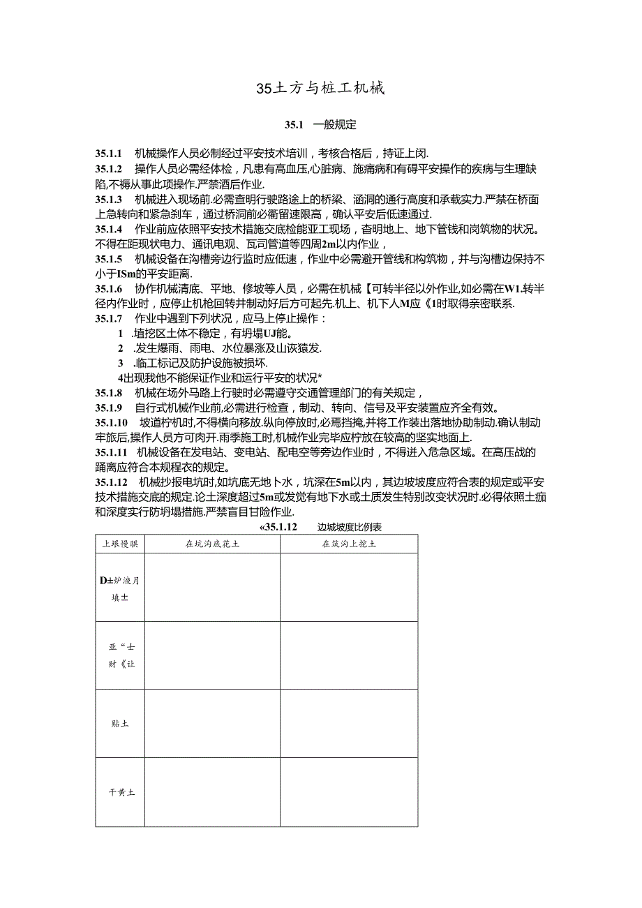 35土方与桩工机械.docx_第1页