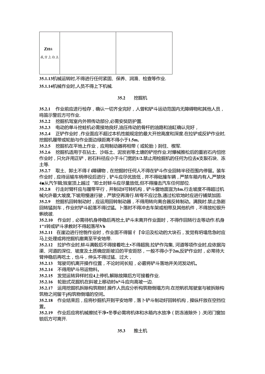 35土方与桩工机械.docx_第2页