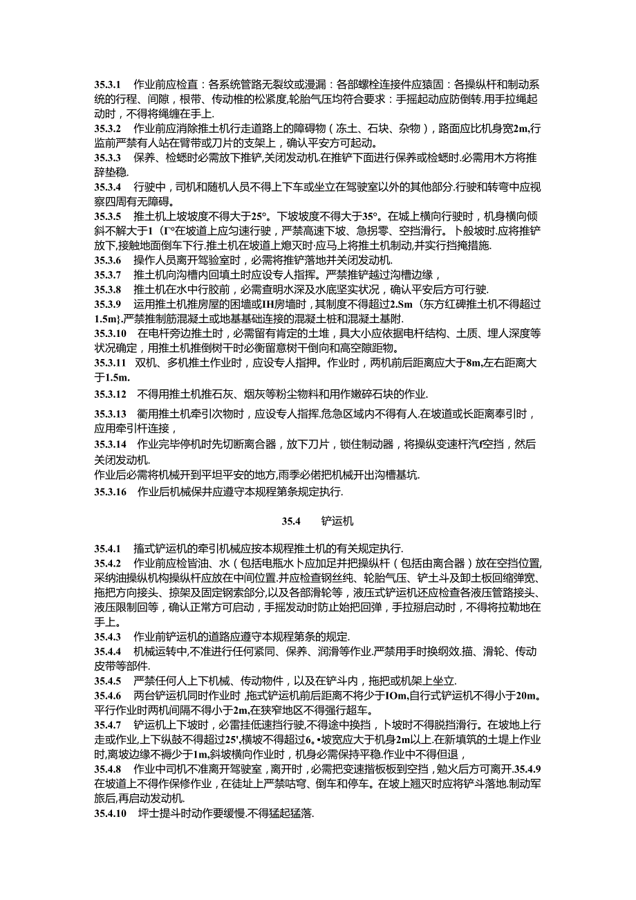 35土方与桩工机械.docx_第3页