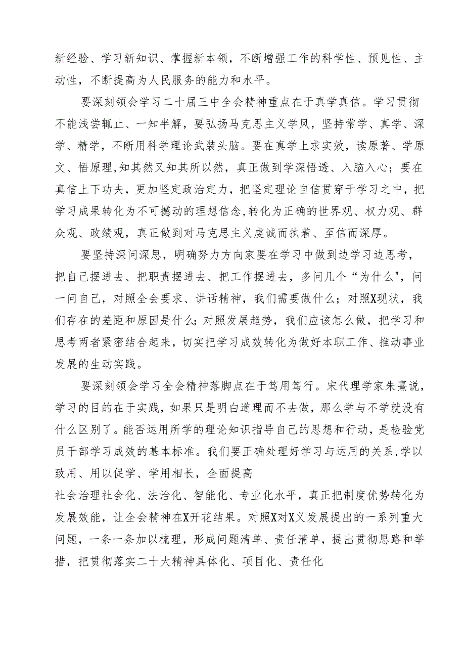 （9篇）在全市党的二十三中全会精神专题学习会上的讲话范文.docx_第3页