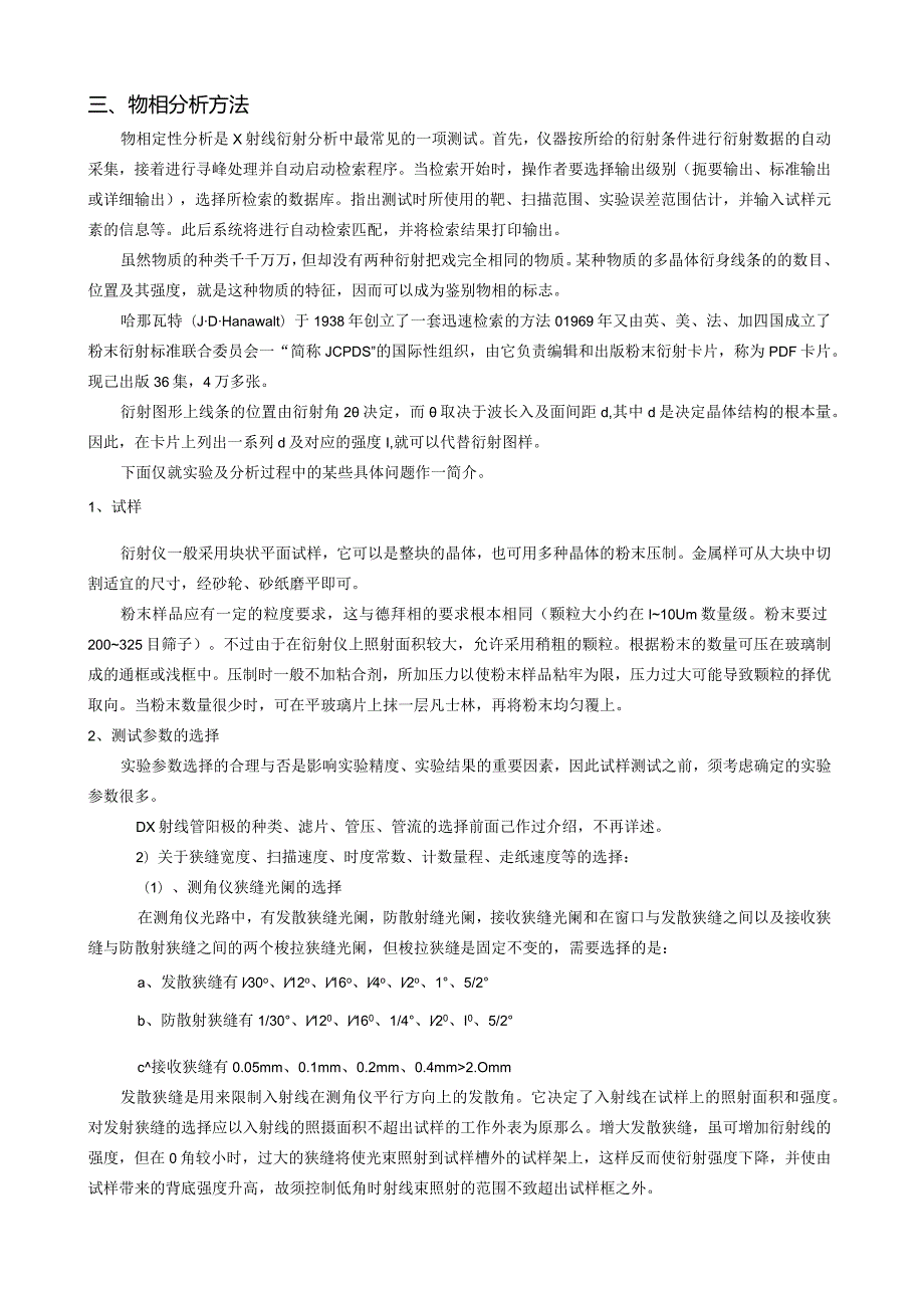 材料分析测试方法实验指导书.docx_第2页