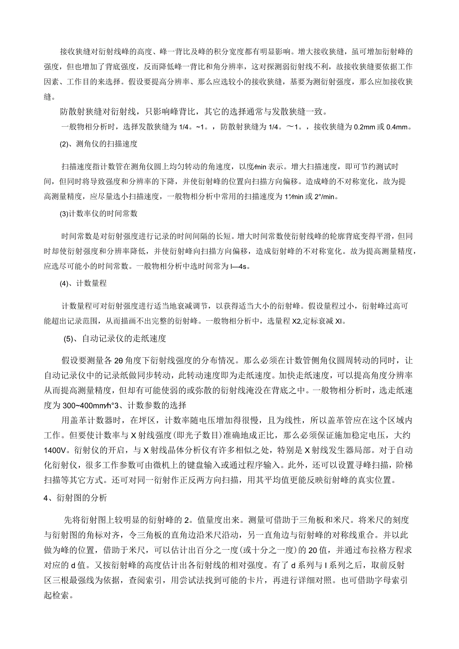 材料分析测试方法实验指导书.docx_第3页