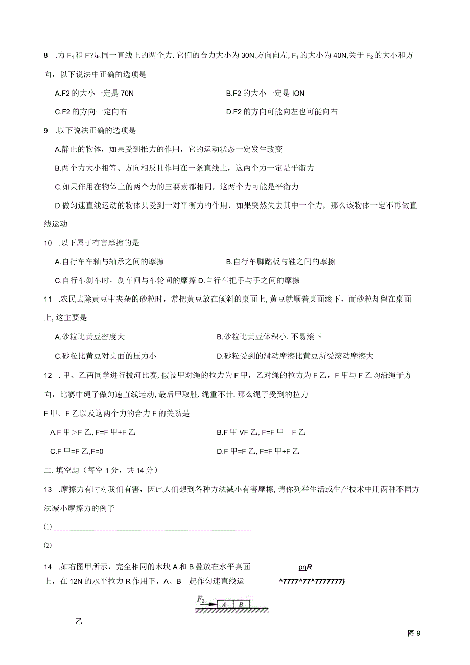 新人教版第八章《运动和力》单元测试题及参考答案.docx_第2页