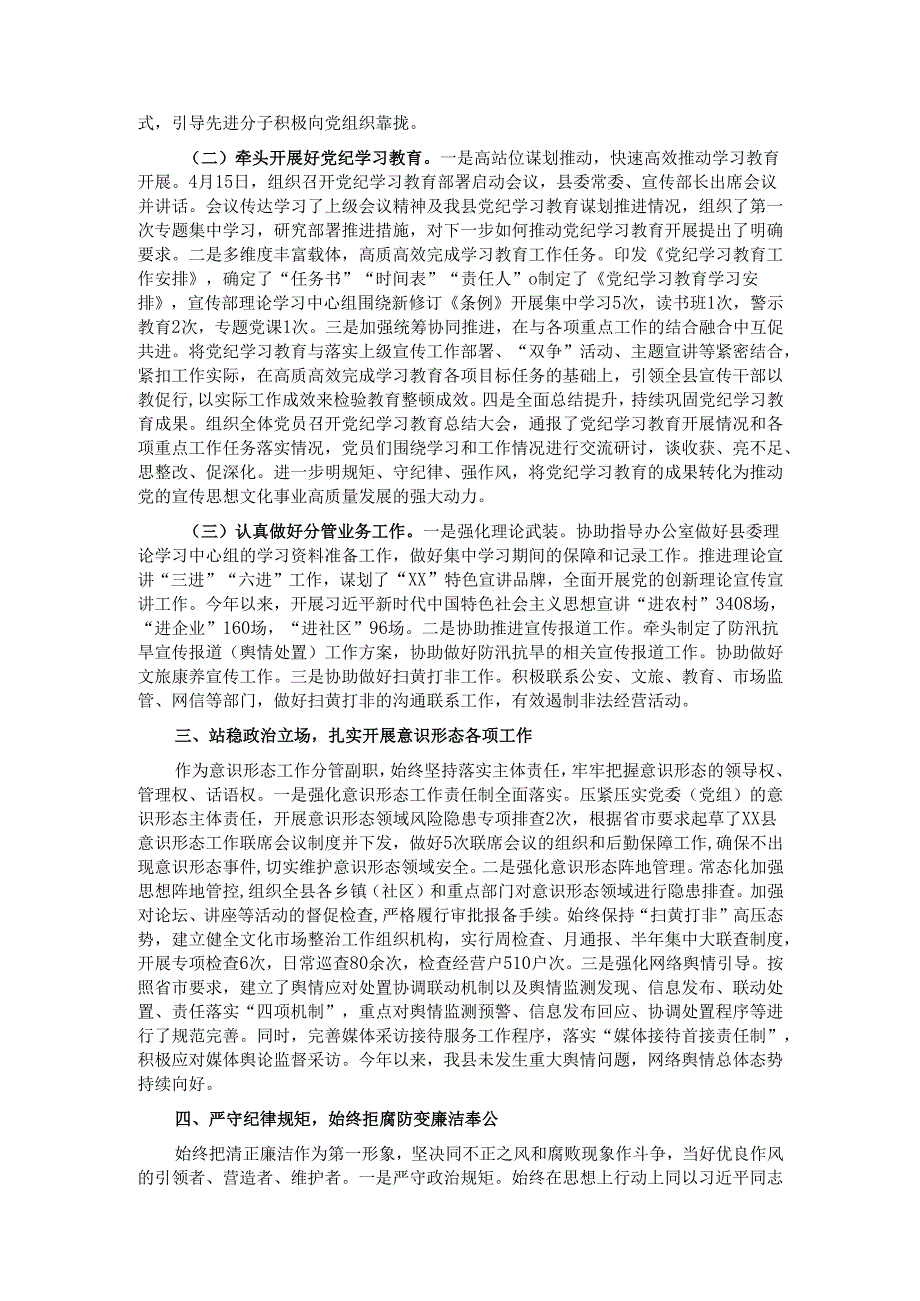 个人2024述学述职述廉述法报告.docx_第2页