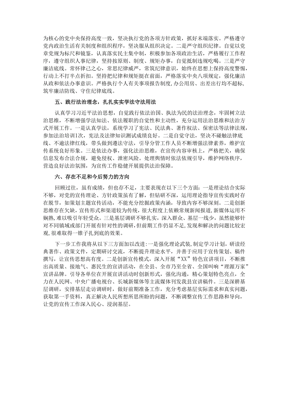个人2024述学述职述廉述法报告.docx_第3页