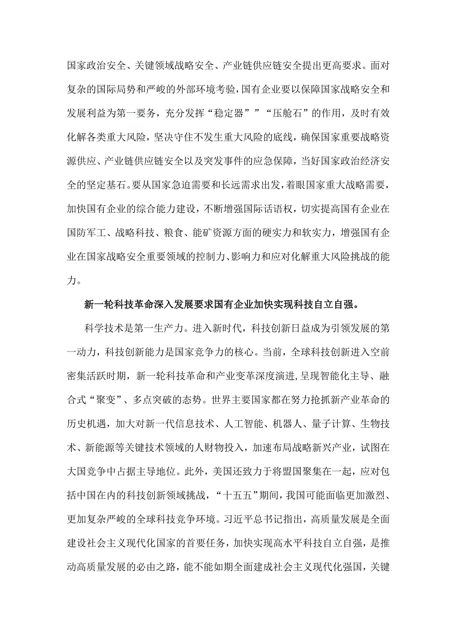 五篇：“十五五”规划研究和编制工作座谈会上的研讨发言稿2025年.docx_第2页