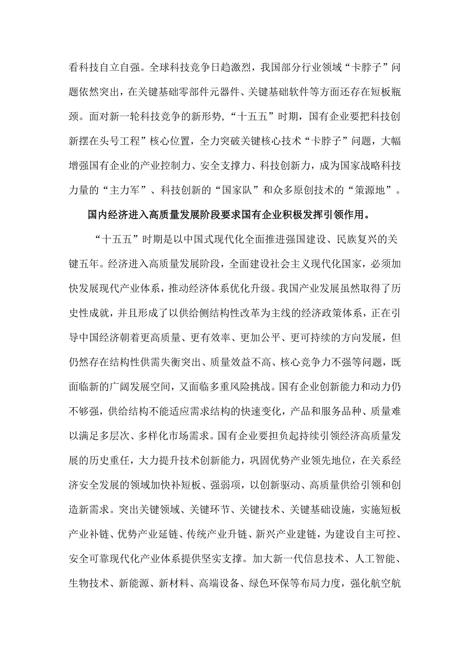五篇：“十五五”规划研究和编制工作座谈会上的研讨发言稿2025年.docx_第3页