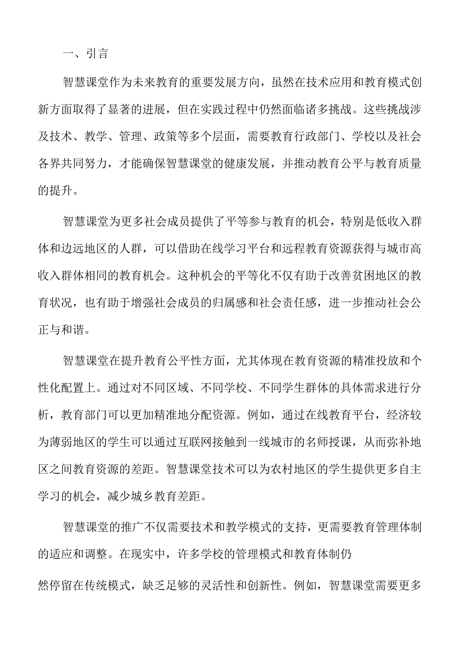 智慧课堂创新模式的实施路径与策略.docx_第2页