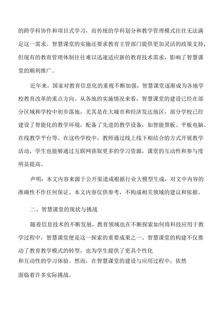 智慧课堂创新模式的实施路径与策略.docx_第3页