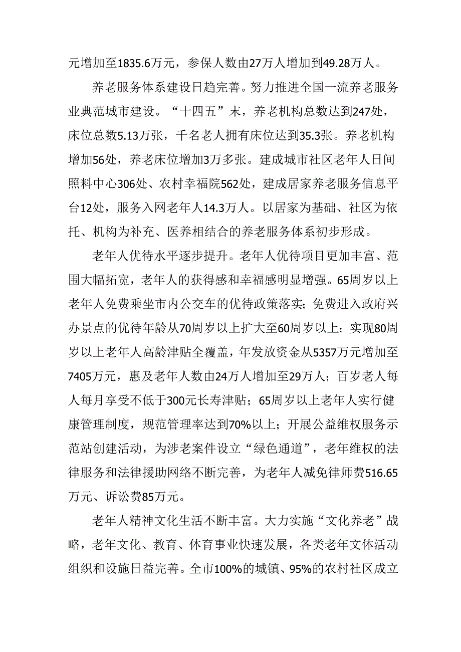 “十五五”老龄事业发展和养老体系建设规划.docx_第2页