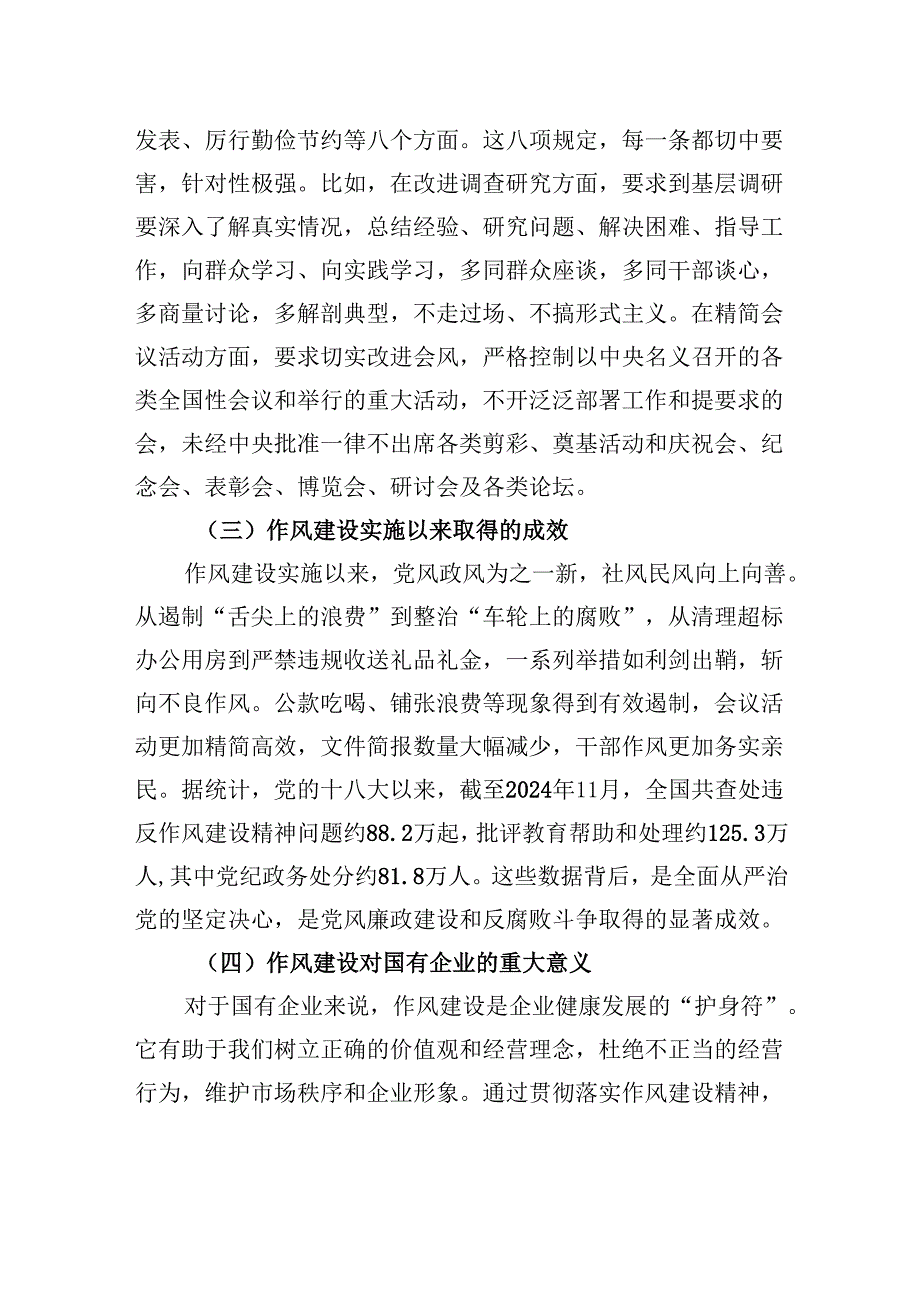 国企党委书记深入贯彻作风建设精神专题党课讲稿.docx_第2页
