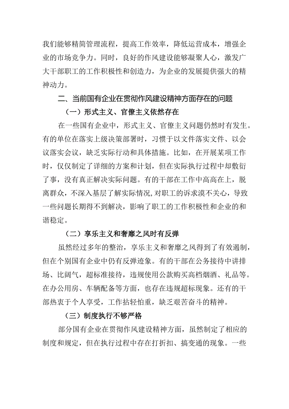 国企党委书记深入贯彻作风建设精神专题党课讲稿.docx_第3页