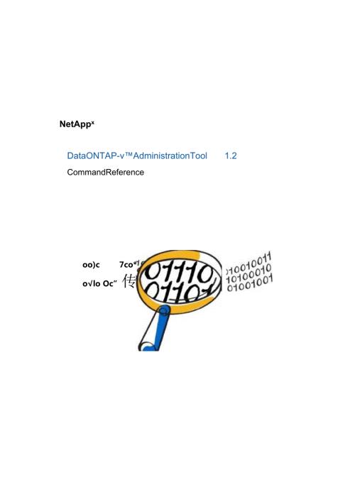 Net 装机维护 DataONTAPvAdministrationTool12Command.docx