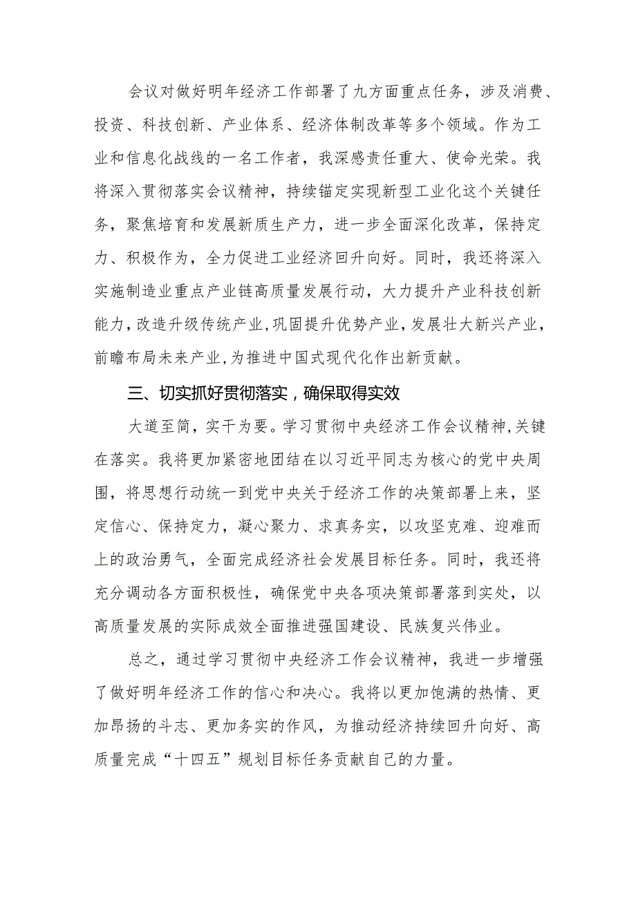 九篇2024年中央经济工作会议精神学习心得体会.docx_第2页