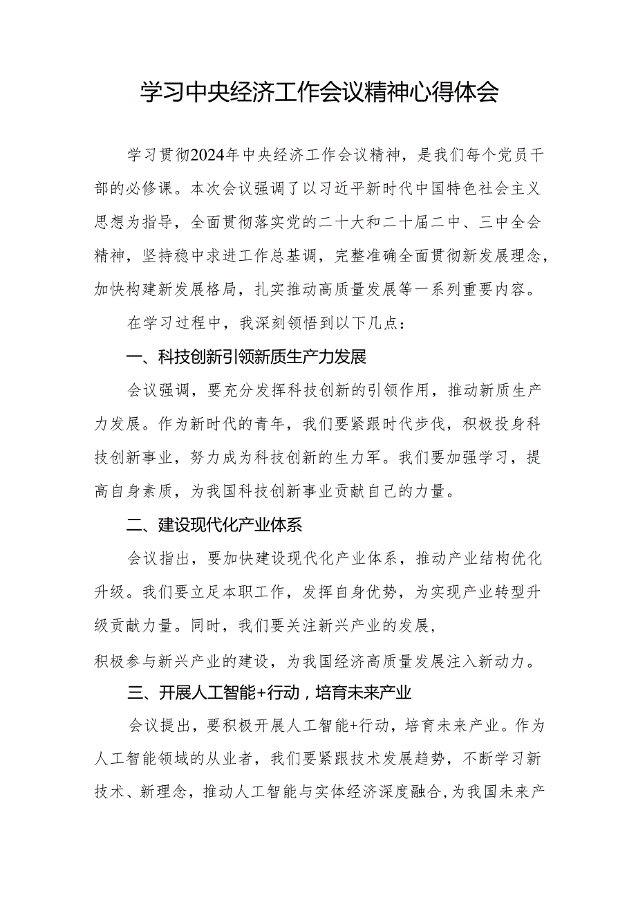 九篇2024年中央经济工作会议精神学习心得体会.docx_第3页
