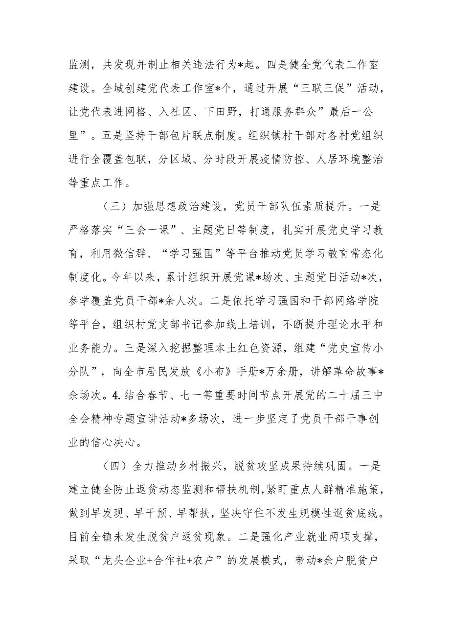 乡镇党委20242025党建工作总结5篇.docx_第2页
