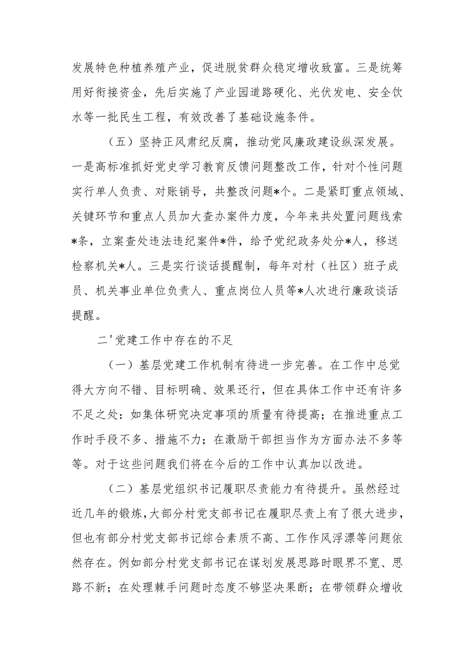 乡镇党委20242025党建工作总结5篇.docx_第3页