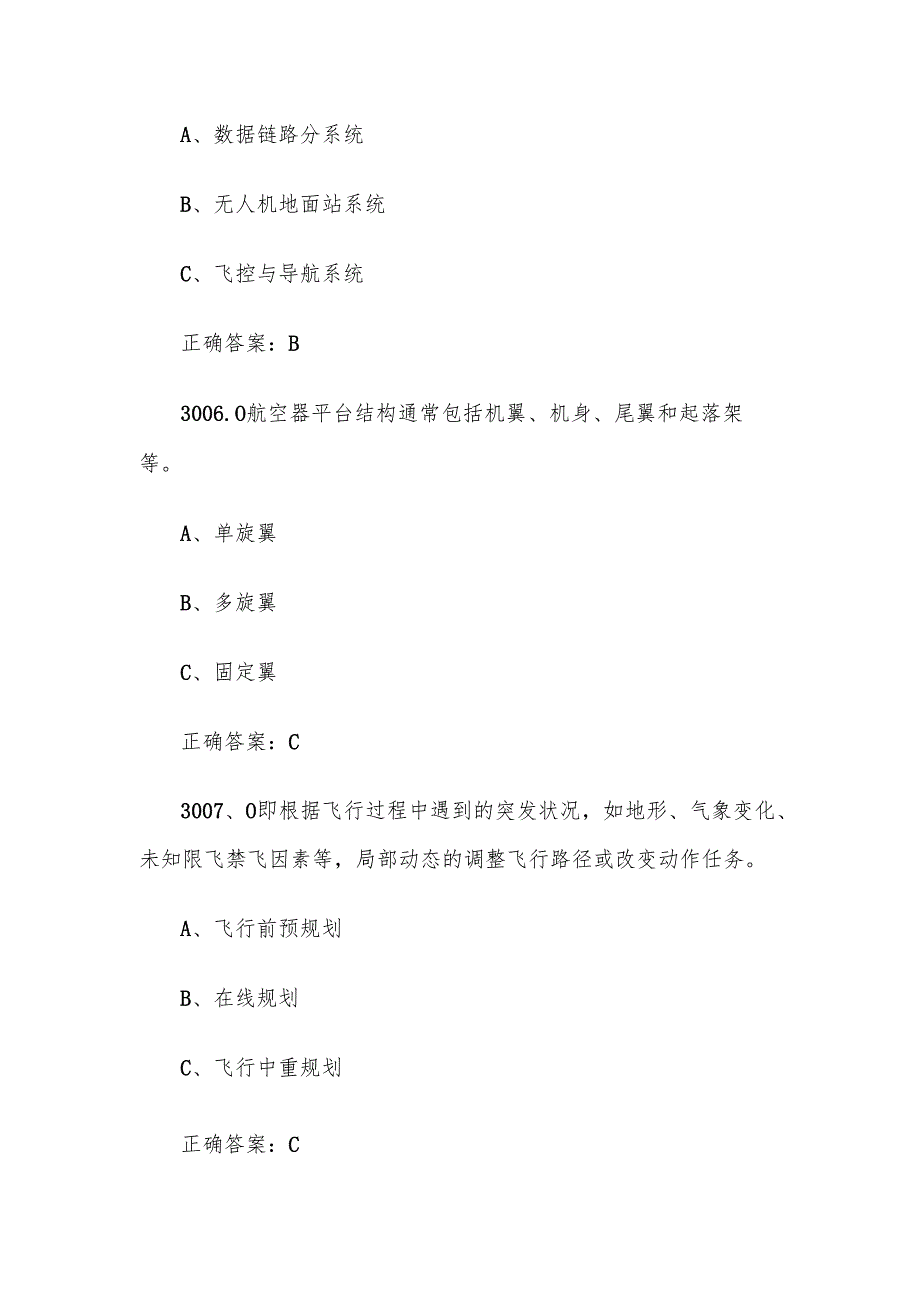 全国职工数字化应用技术技能大赛无人机操作员题库及答案（30013300题）.docx_第3页