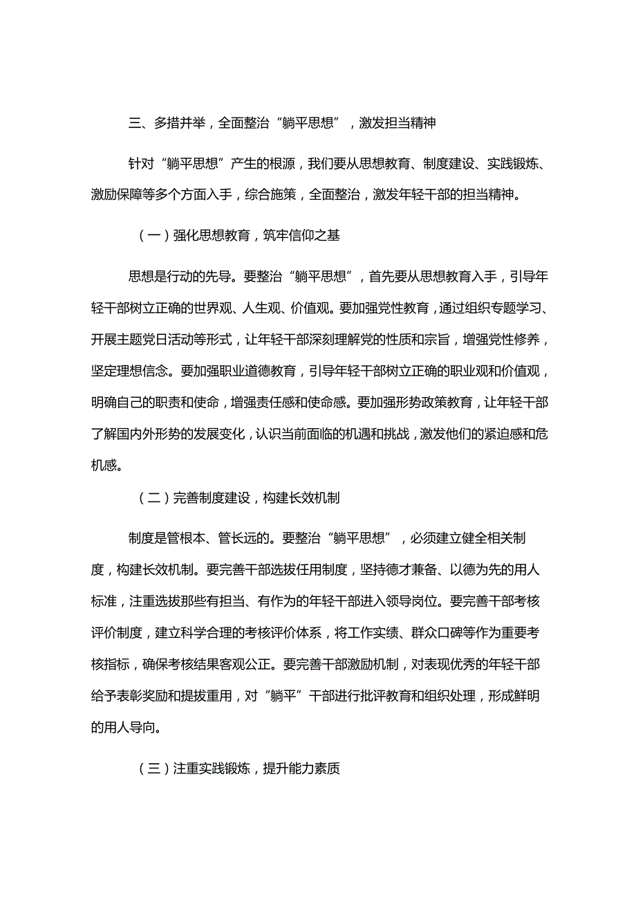 在年轻干部“躺平思想、缺乏担当”问题专项整治工作推进会上的讲话.docx_第3页