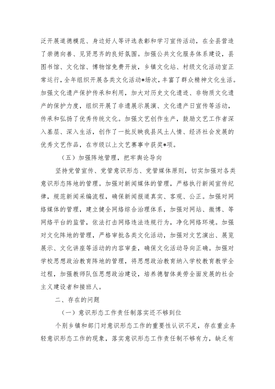 2024年意识形态工作总结 3篇.docx_第3页