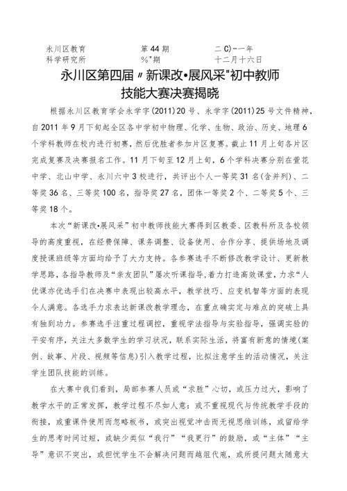 永川区第四新课改·展风采初中教师.docx