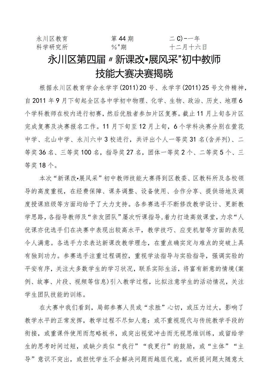 永川区第四新课改·展风采初中教师.docx_第1页