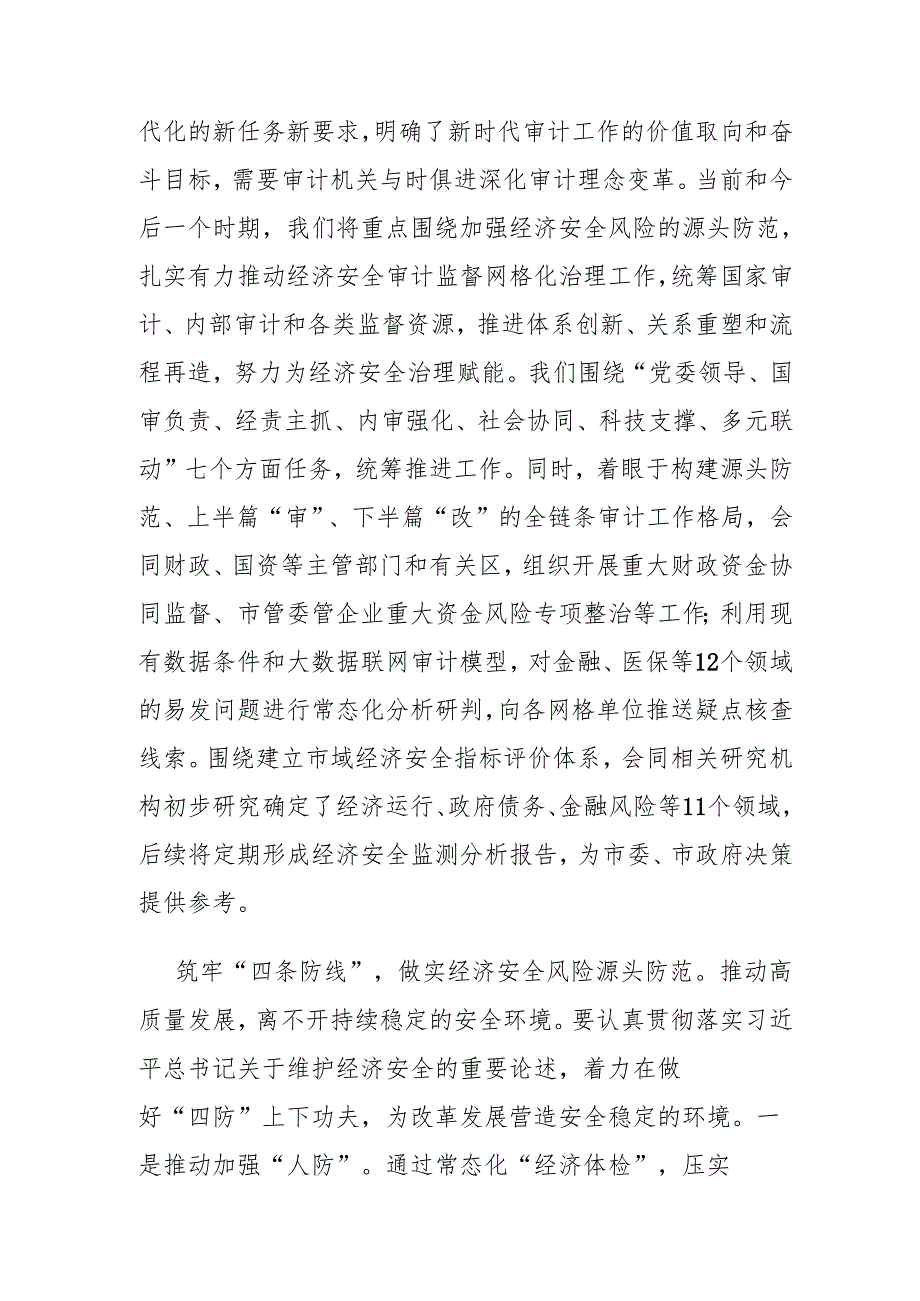 2024年12月参加学习党的二十三中全会精神研讨班心得体会6篇.docx_第3页