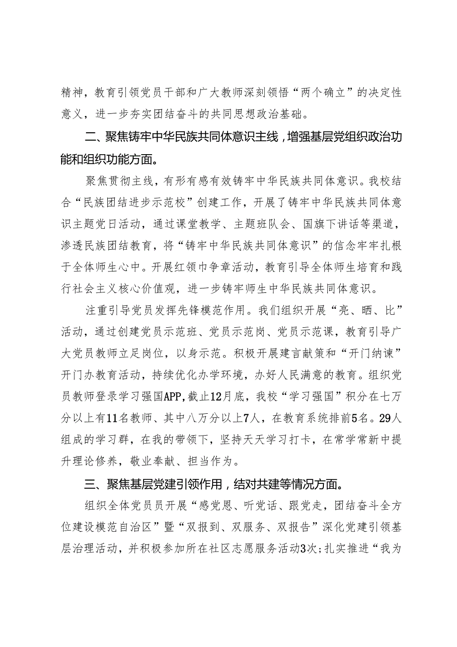 某小学党支部书记抓党建述职报告：踔厉奋发勇前行守护良心担使命.docx_第2页