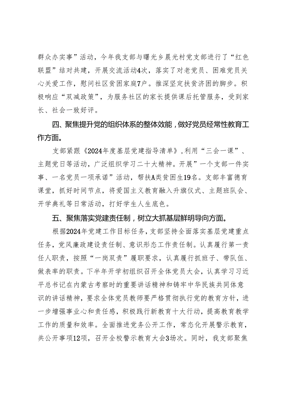 某小学党支部书记抓党建述职报告：踔厉奋发勇前行守护良心担使命.docx_第3页