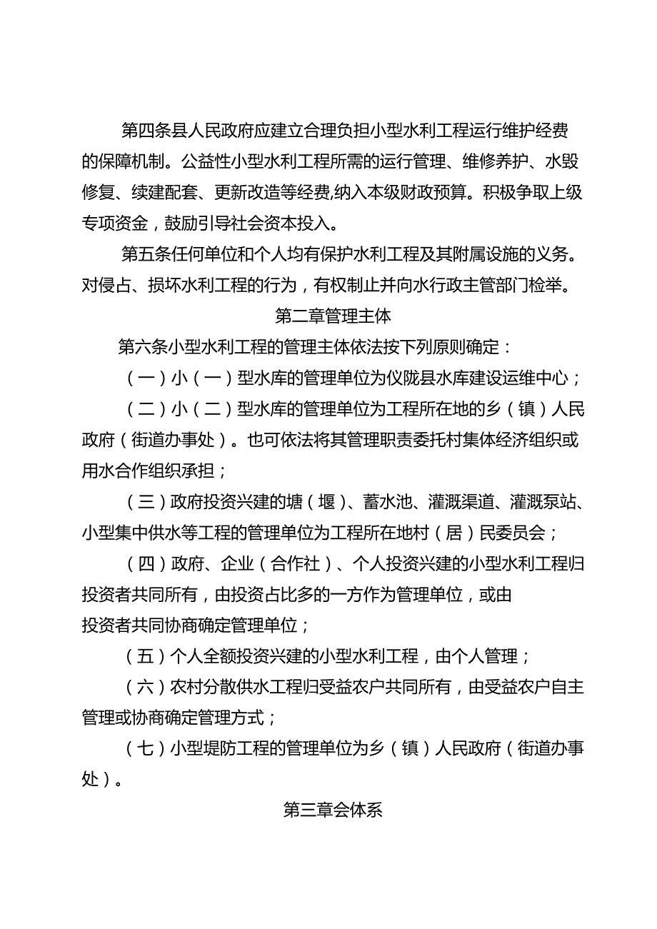 小型水利工程运行管理办法（征求意见稿）.docx_第2页