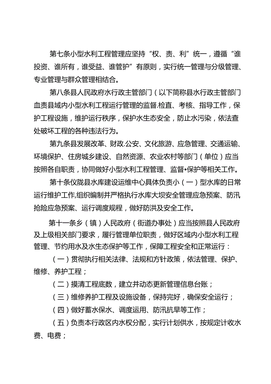 小型水利工程运行管理办法（征求意见稿）.docx_第3页