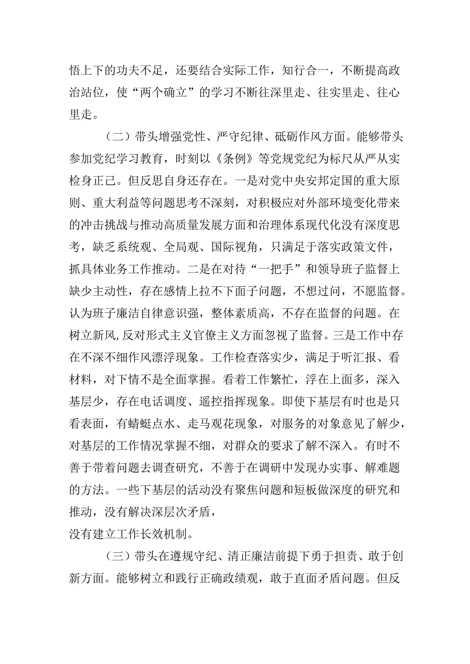 2024民主生活会个人对照检查材料( 四个带头）.docx_第2页