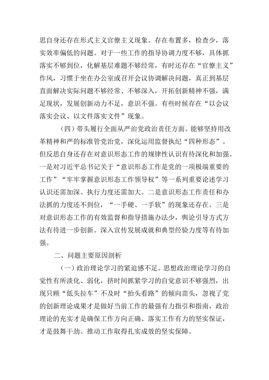 2024民主生活会个人对照检查材料( 四个带头）.docx_第3页
