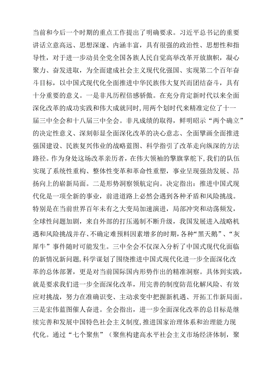 （10篇）党的二十三中全会精神集中学习研讨主持词及总结讲话合计.docx_第3页