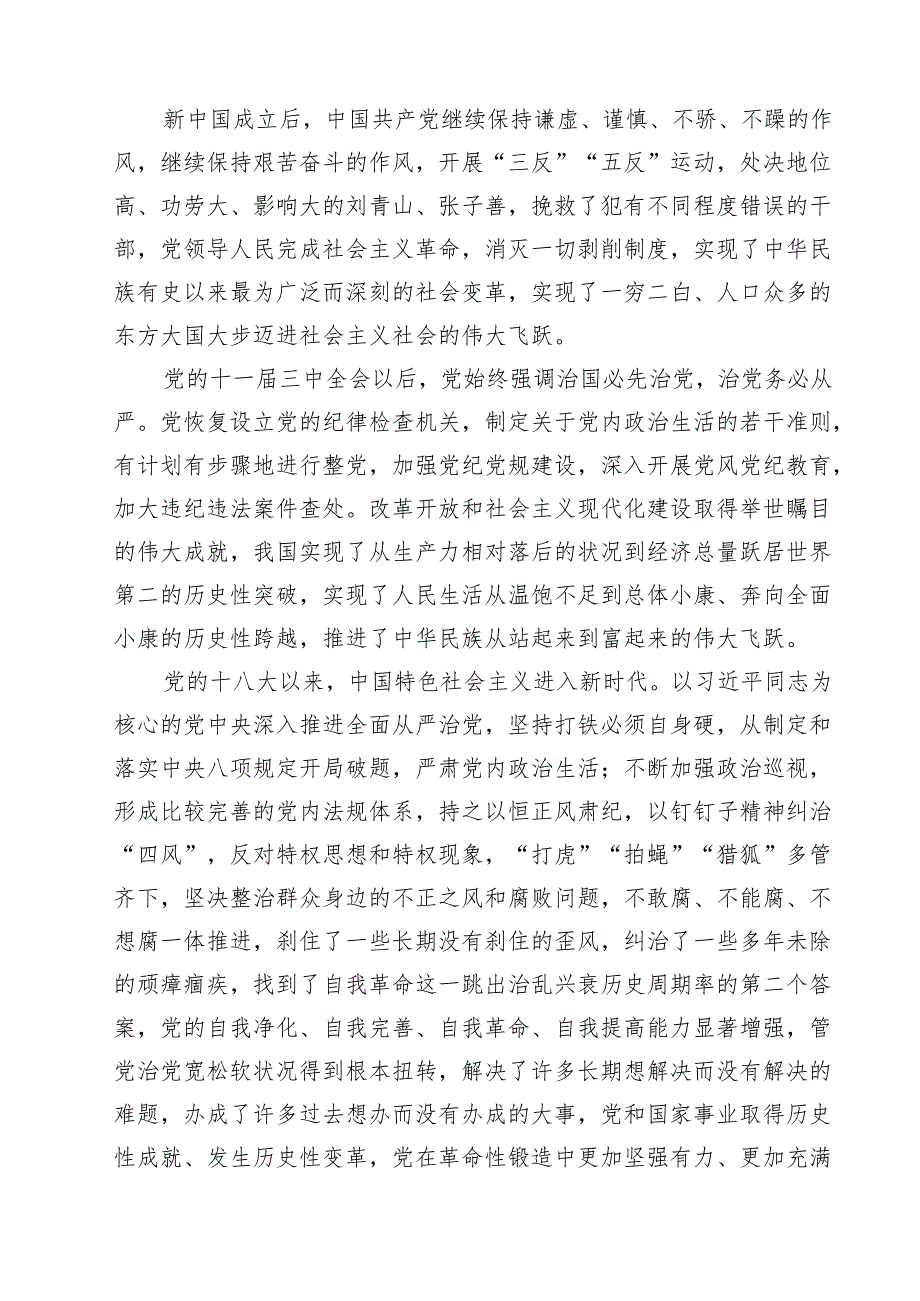 2024年廉政廉洁警示教育专题党课讲稿（共7篇选择）.docx_第2页