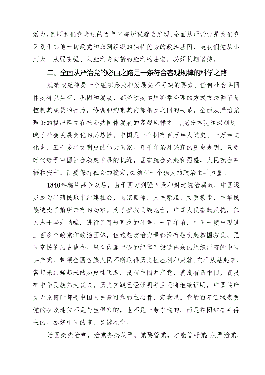 2024年廉政廉洁警示教育专题党课讲稿（共7篇选择）.docx_第3页