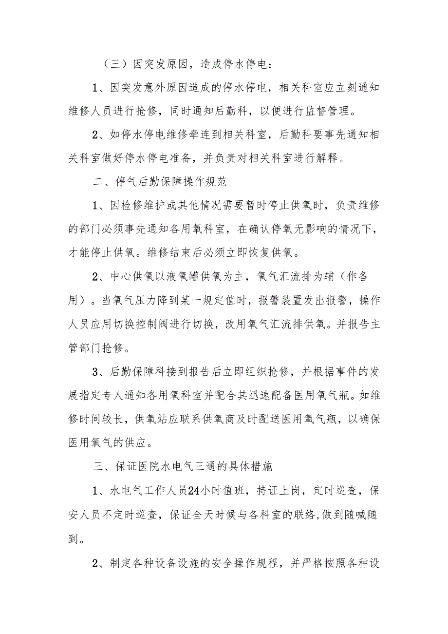 卫生院优质服务基层行-4.5.1安全生产.docx_第2页