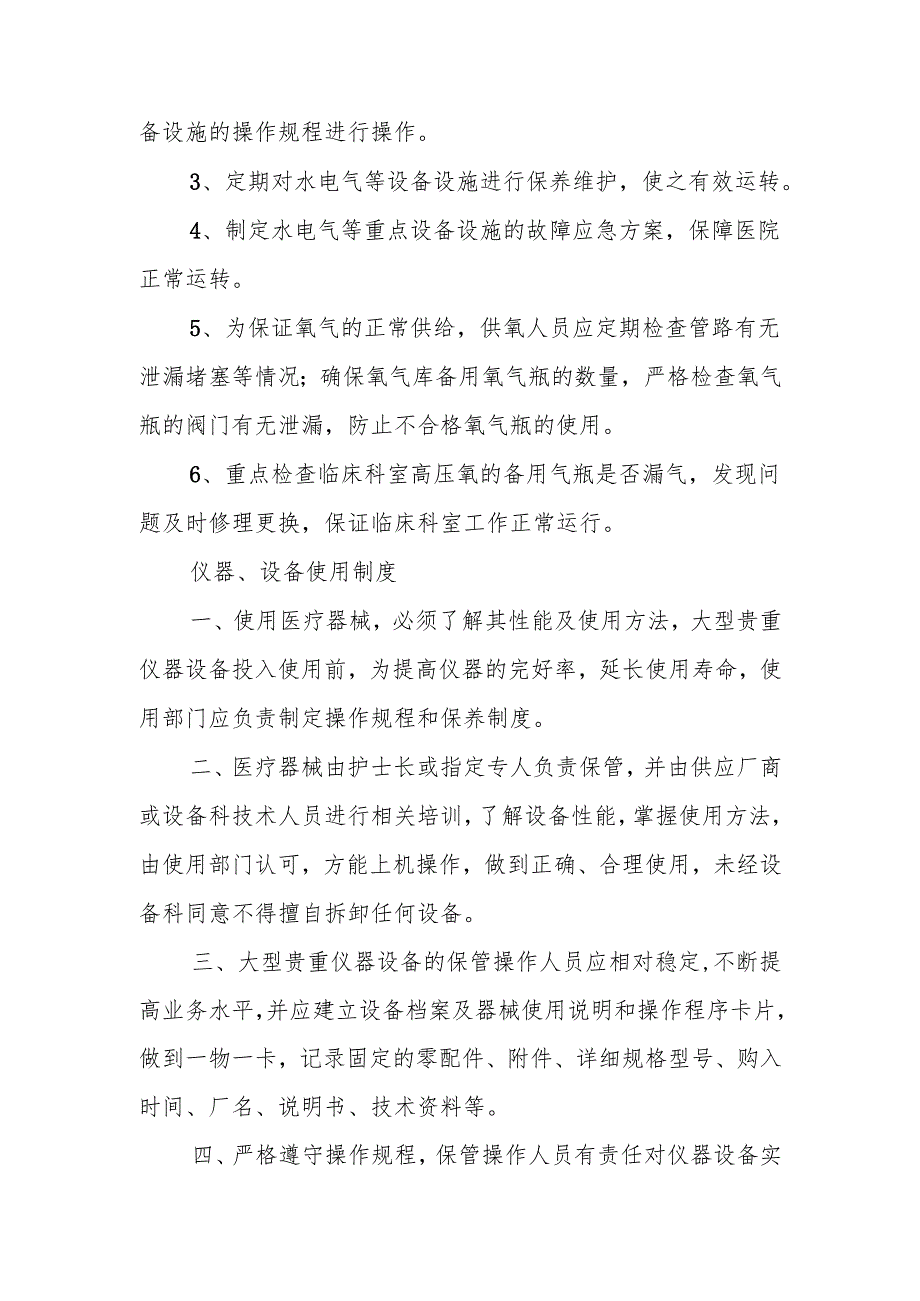 卫生院优质服务基层行-4.5.1安全生产.docx_第3页