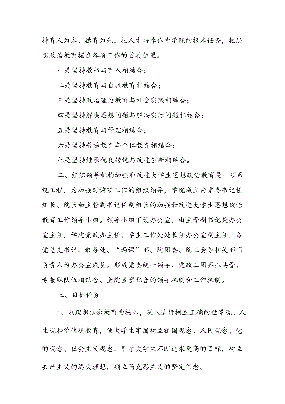 2024年学校思政课建设工作实施方案.docx_第2页
