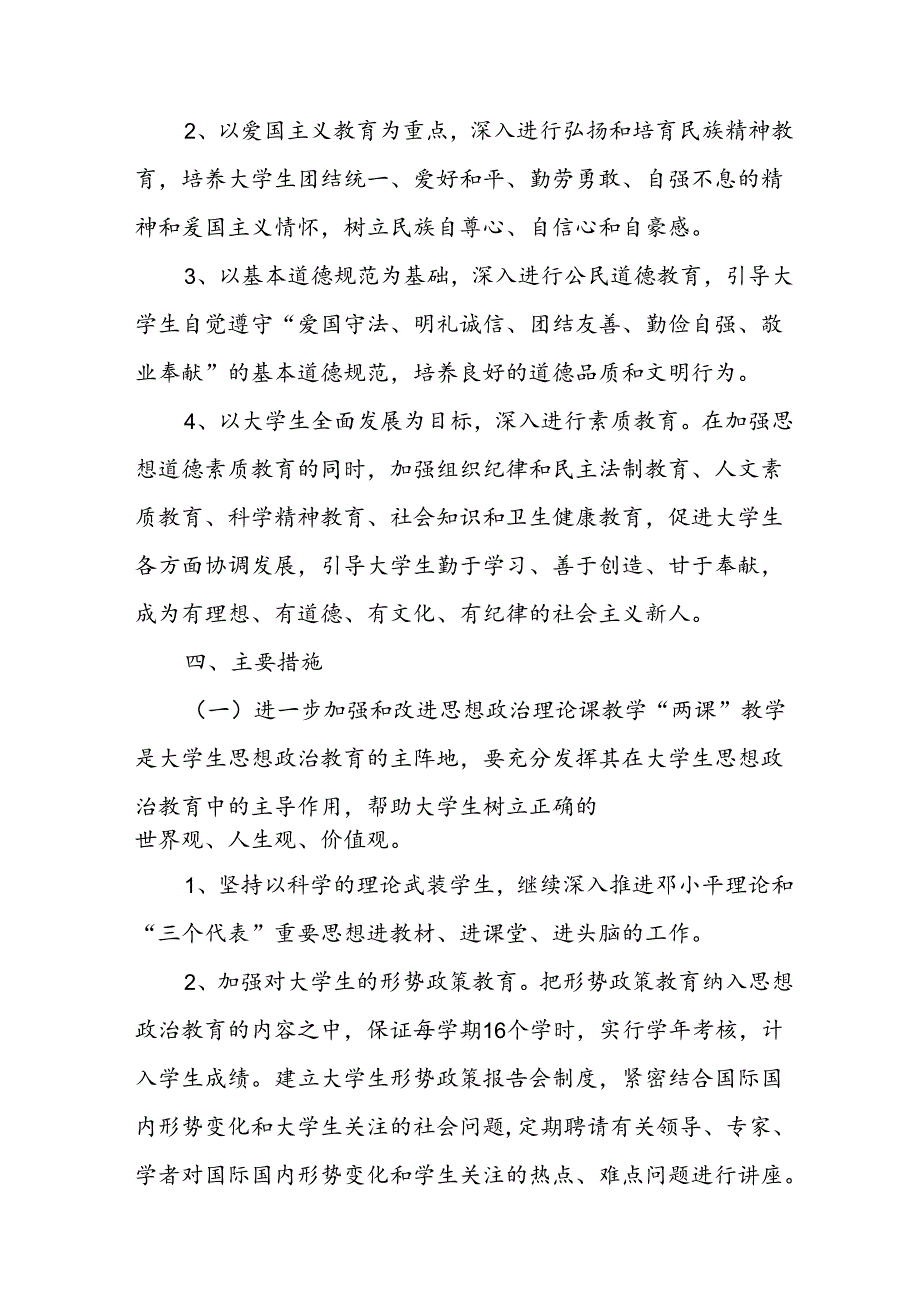 2024年学校思政课建设工作实施方案.docx_第3页