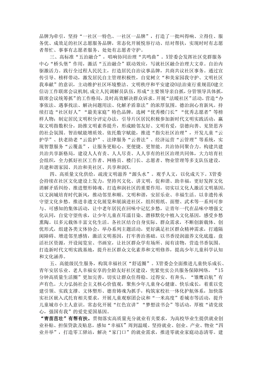 在2024年城市社区精细化治理工作会上的汇报发言.docx_第2页