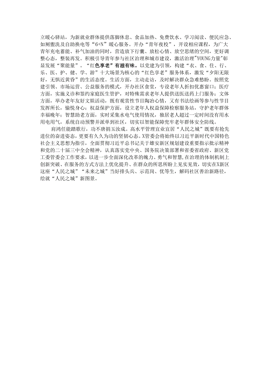 在2024年城市社区精细化治理工作会上的汇报发言.docx_第3页