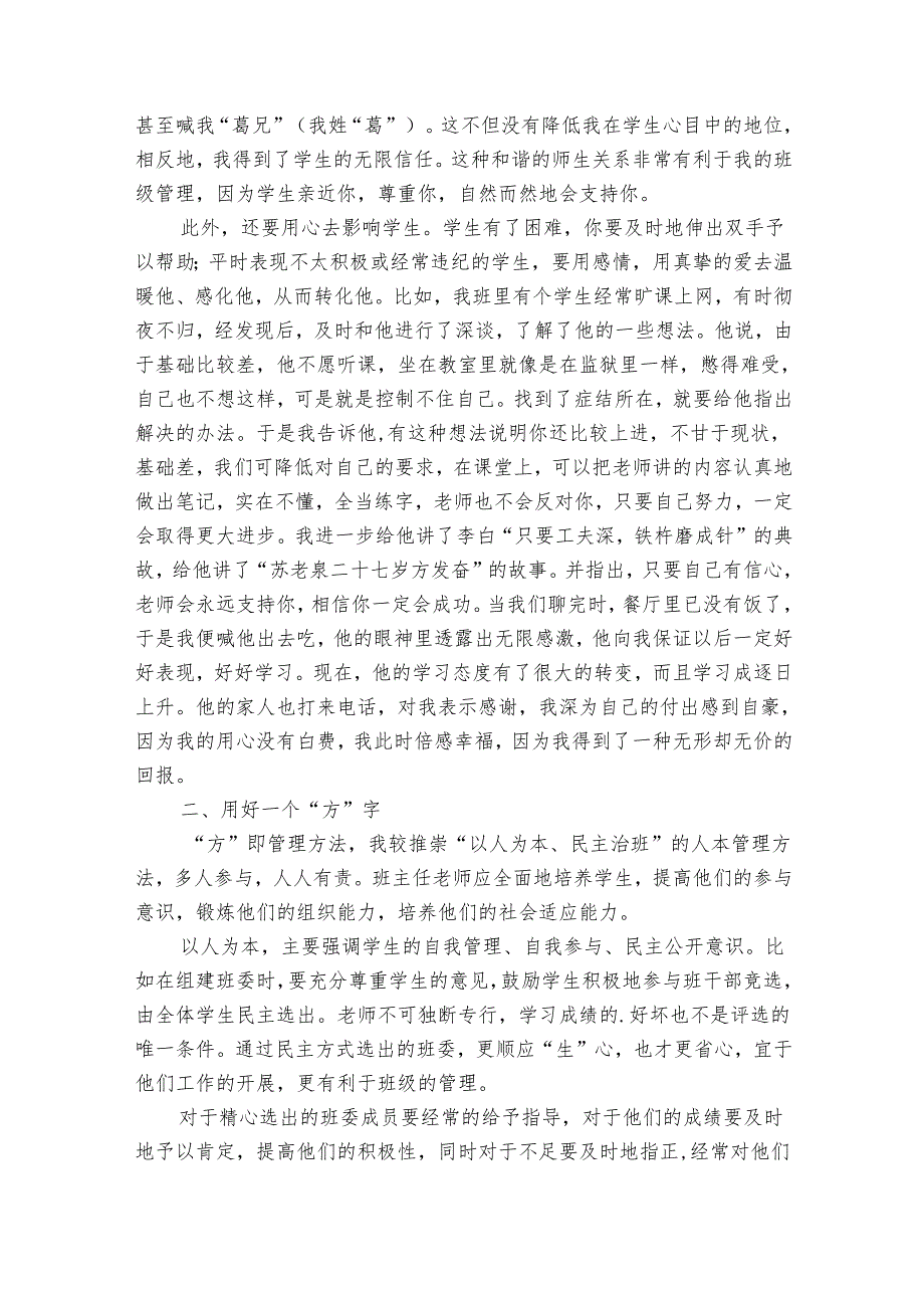 班级管理工作要点计划月历表锦集（31篇）2.docx_第2页