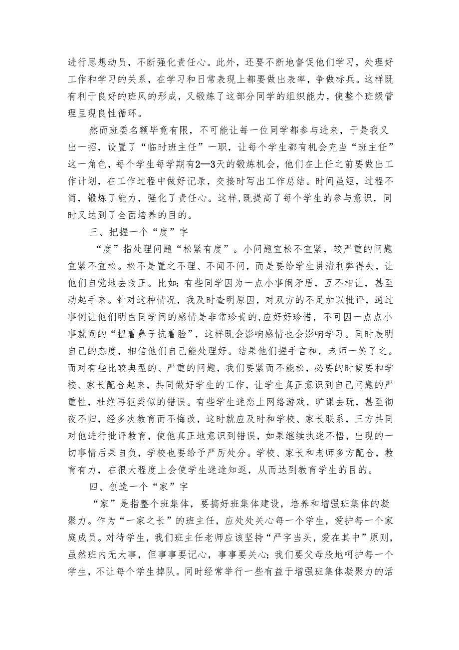 班级管理工作要点计划月历表锦集（31篇）2.docx_第3页