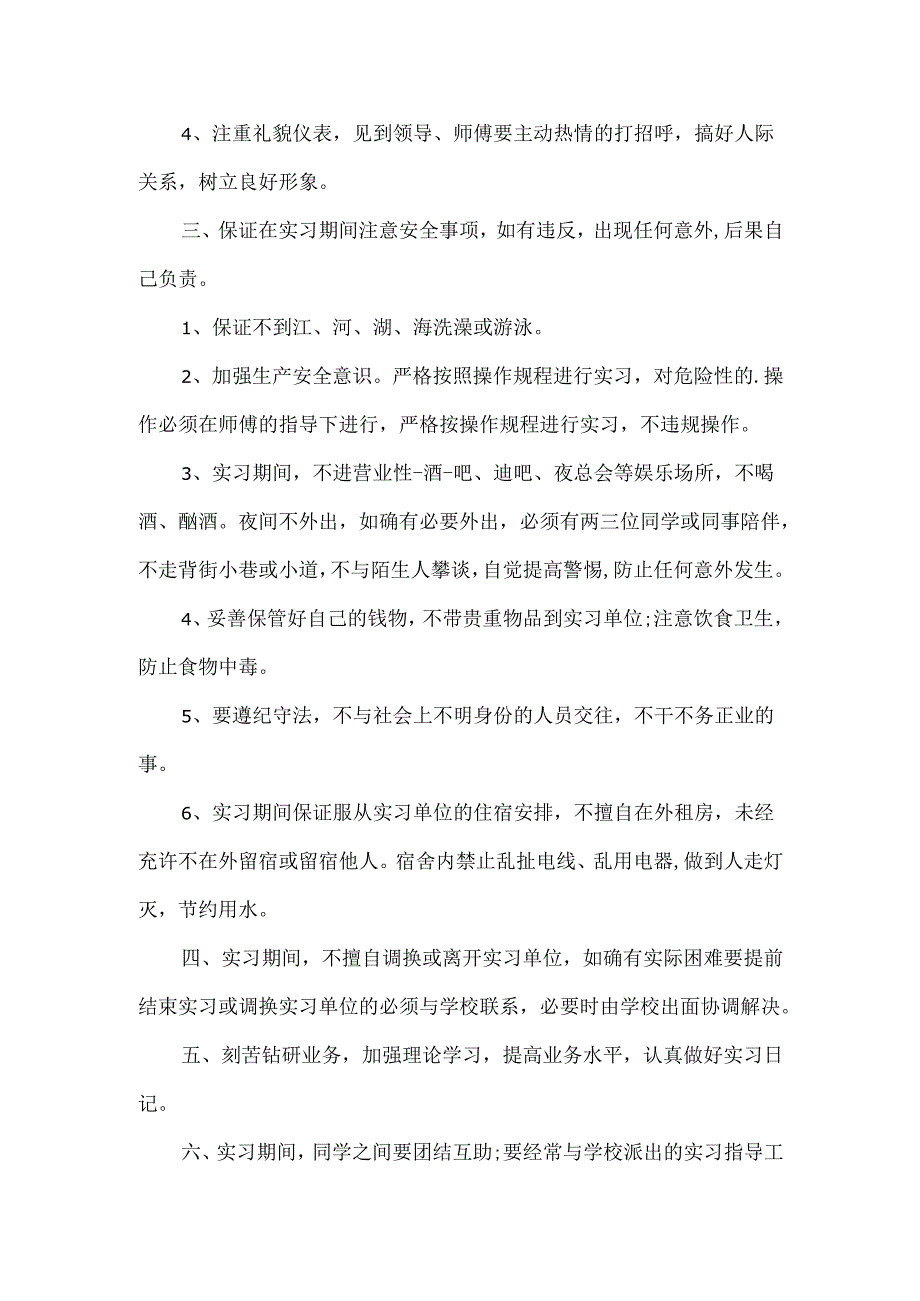 实习保证书模板锦集五篇.docx_第3页