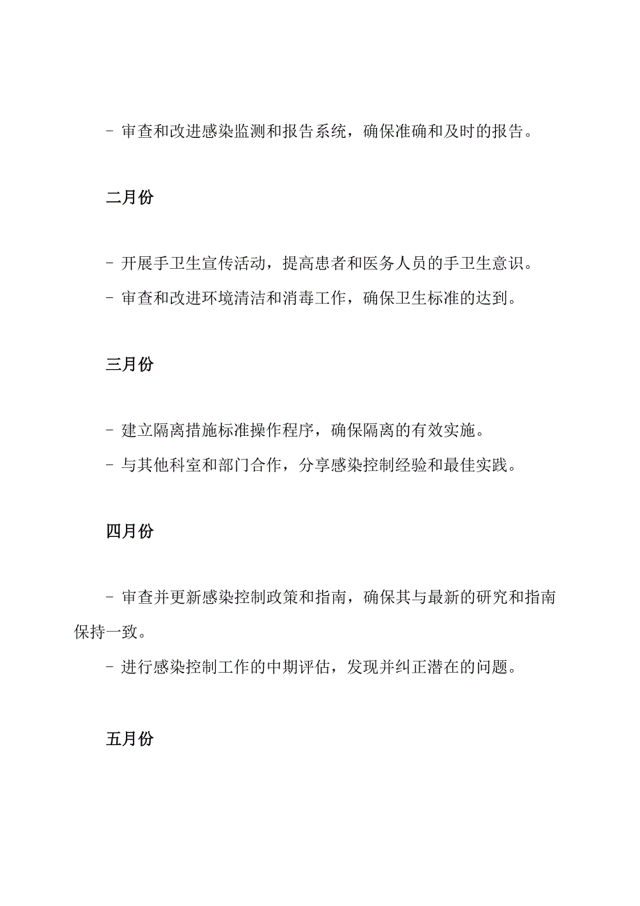 科室医院感染控制工作计划.docx_第3页