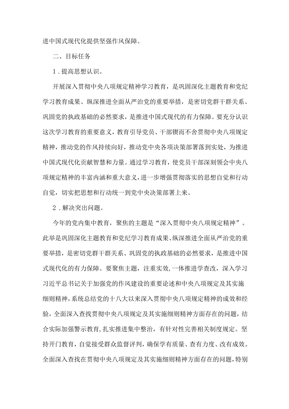 深入贯彻2025年中央八项规定精神学习教育实施方案【三份】汇编供参考.docx_第2页